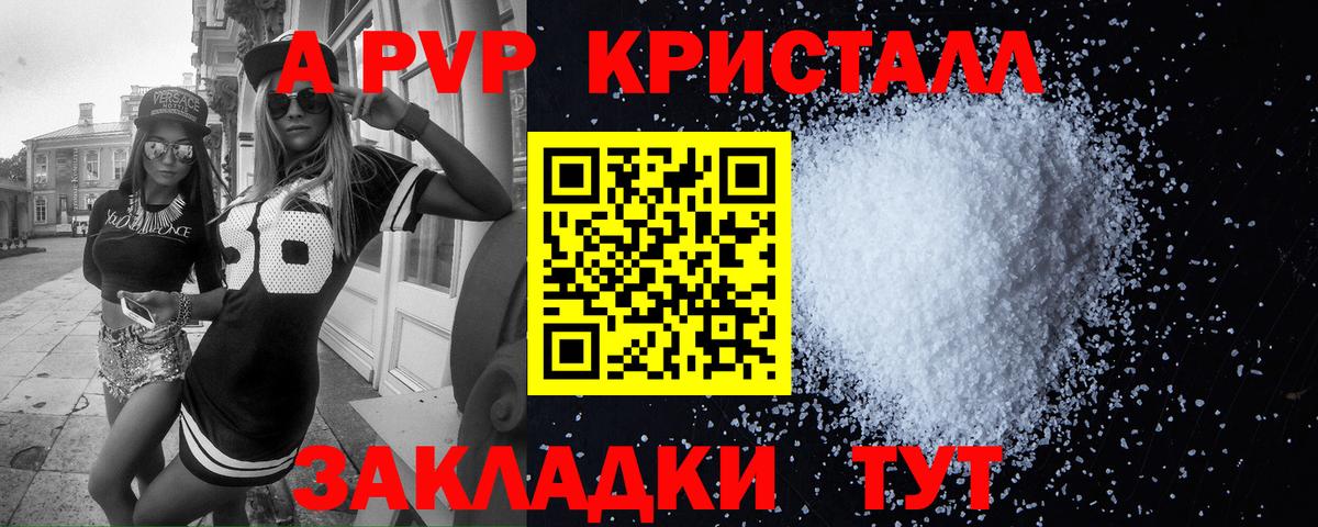 A-PVP крисы CK Тольятти