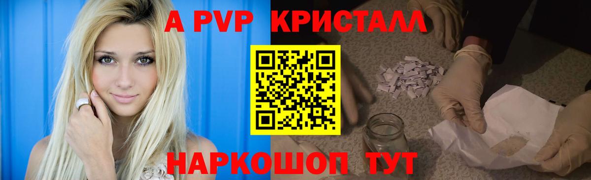 Тольятти  Alfa_PVP кристаллы  Альфа ПВП Соль  APVP мука  Вход с VPN 
