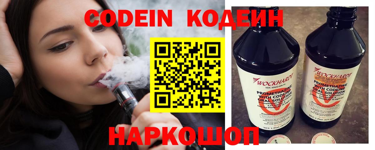 Тольятти  Кодеин напиток Lean (лин)  Вход с VPN  Кодеин напиток Lean (лин) 