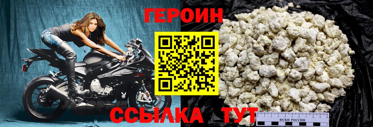 Тольятти  ГЕРОИН белый  Вход с VPN 