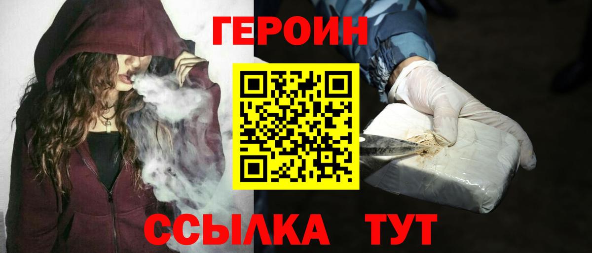 ГЕРОИН белый Тольятти