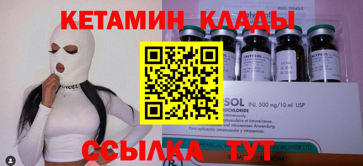 Кетамин VHQ  Кетамин VHQ  Вход с VPN  Тольятти 