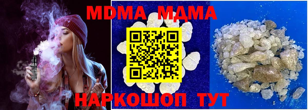 МДМА Molly  МДМА VHQ  Вход с VPN  МДМА  Тольятти 