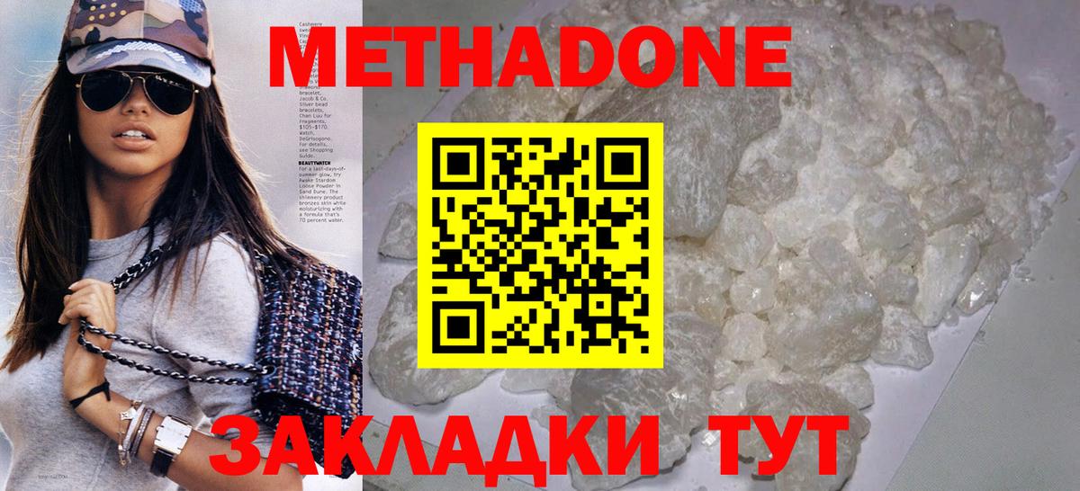 МЕТАДОН белоснежный  Вход с VPN  Тольятти  Метадон methadone 